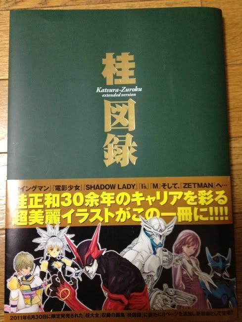 心得】[開箱文]桂大全+桂図録精裝版@桂正和系列（原I S） 哈啦板